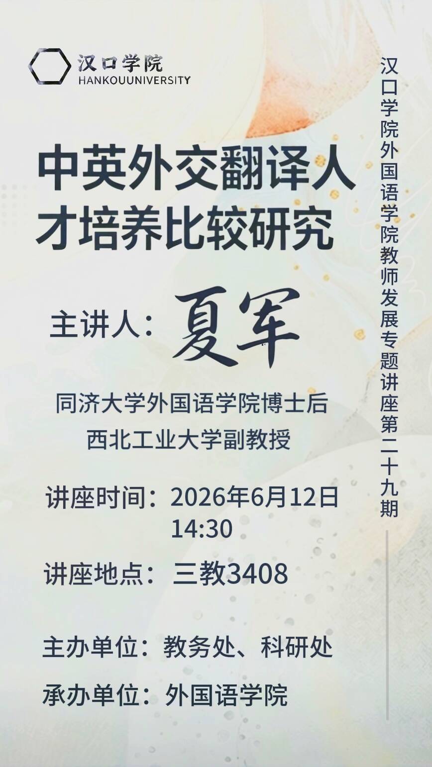 【讲座预告】2026年6月12日威廉希尔williamhill官网学术讲座信息
