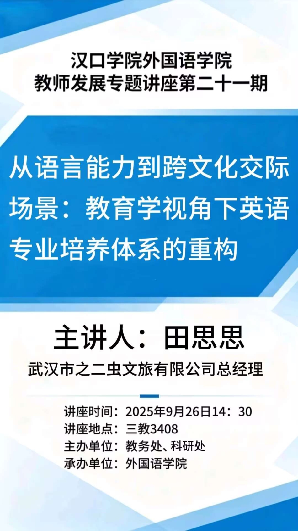 【讲座预告】2025年9月26日威廉希尔williamhill官网学术讲座信息