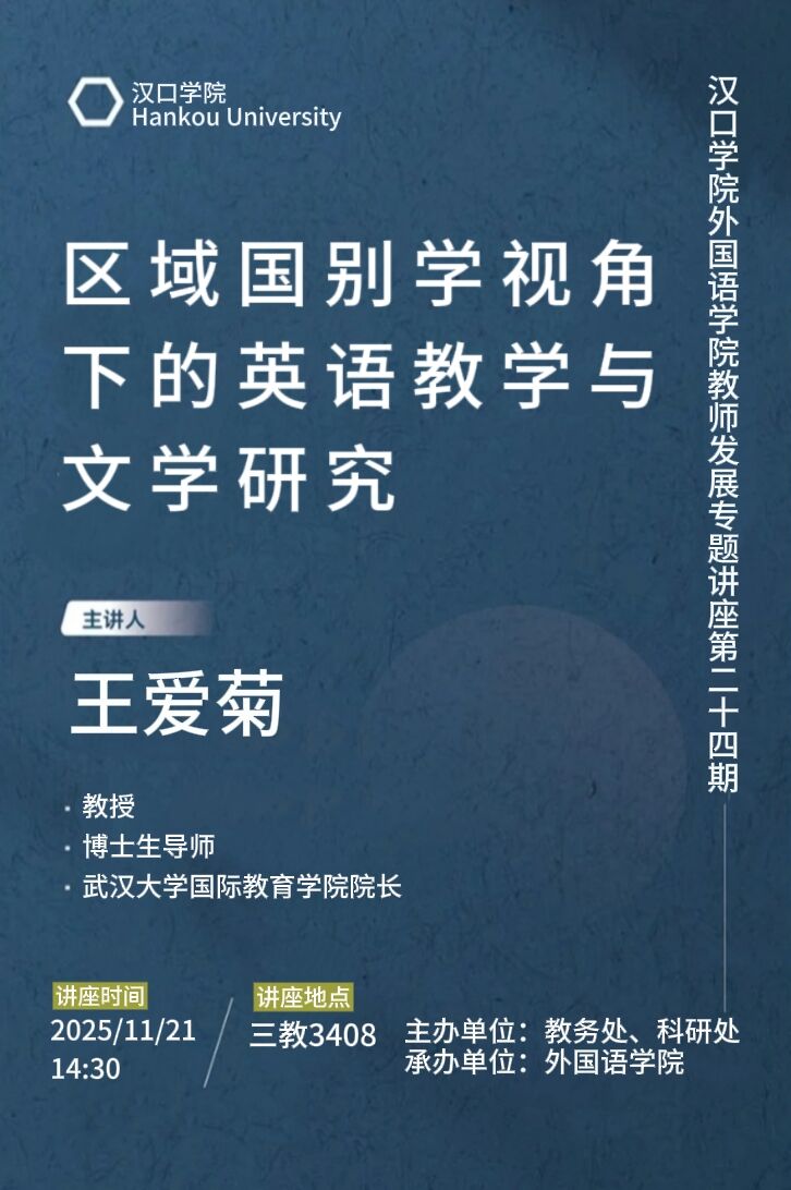 【讲座预告】2025年11月21日威廉希尔williamhill官网学术讲座信息