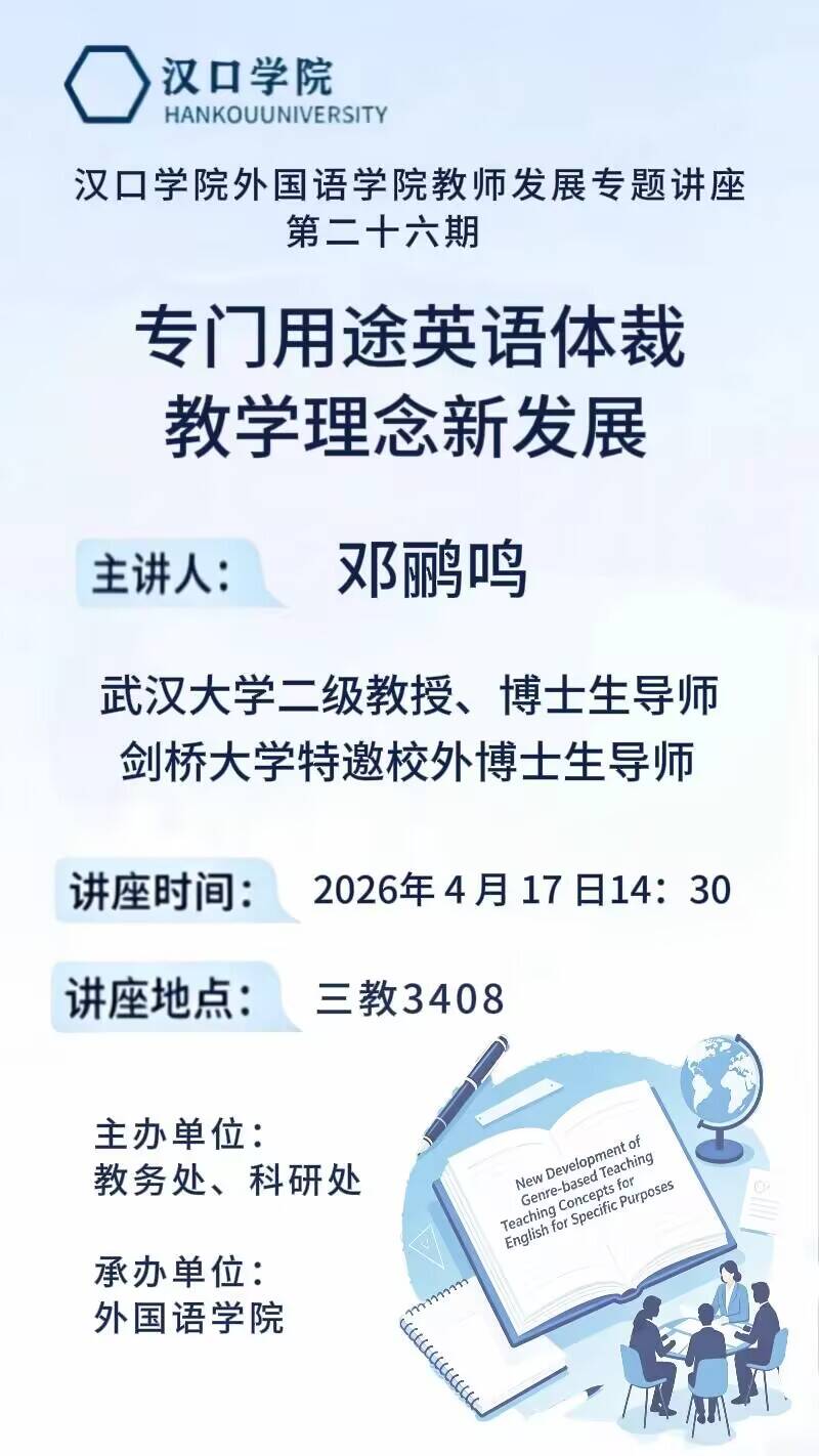 【讲座预告】2026年4月17日威廉希尔williamhill官网学术讲座信息