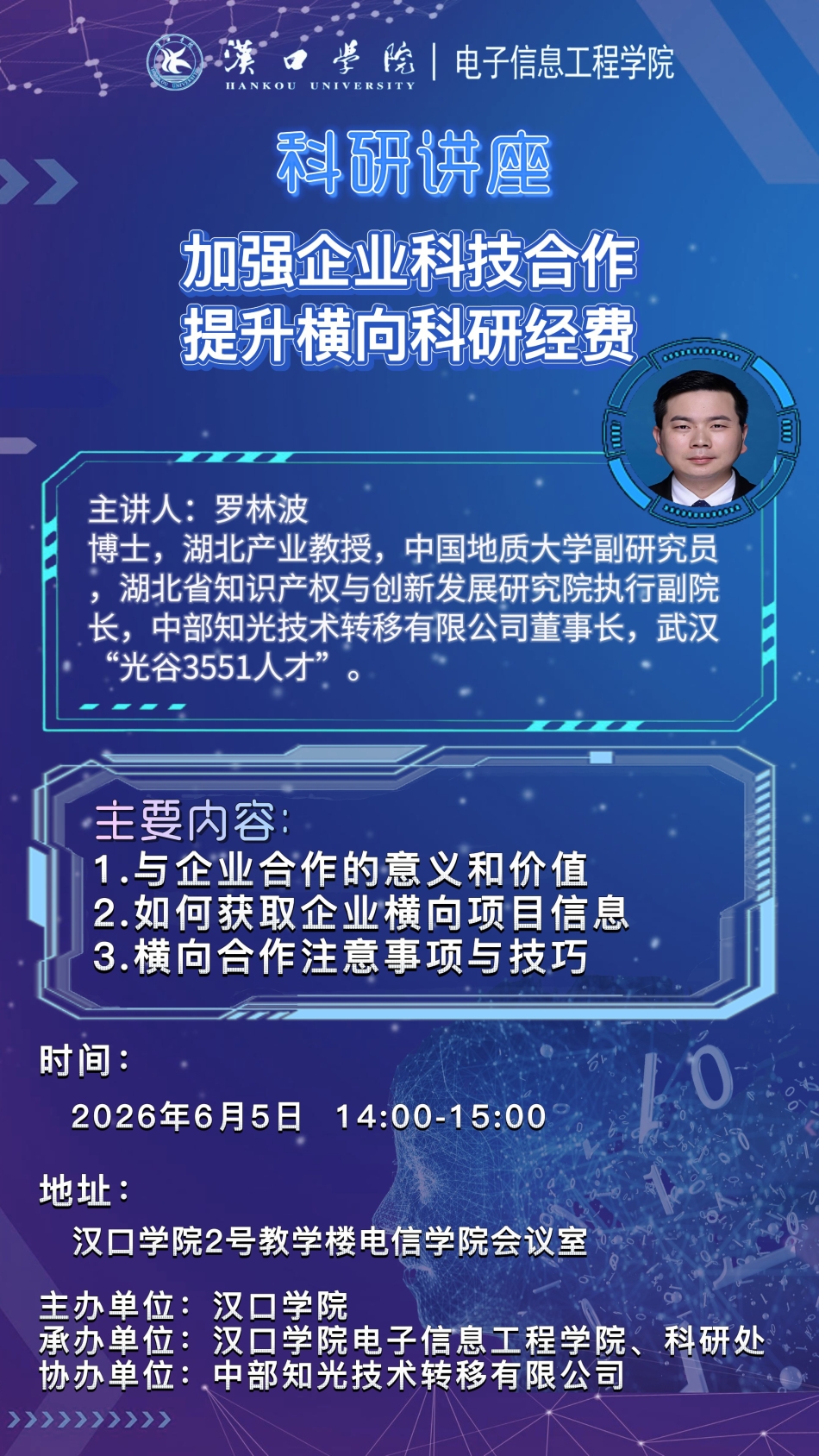 【讲座预告】2026年6月5日威廉希尔williamhill官网学术讲座信息
